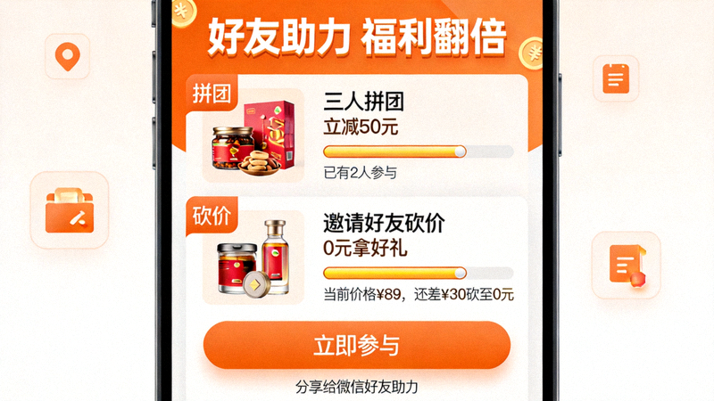 Temu应用内社交裂变营销活动界面截图，展示拼团、砍价等玩法